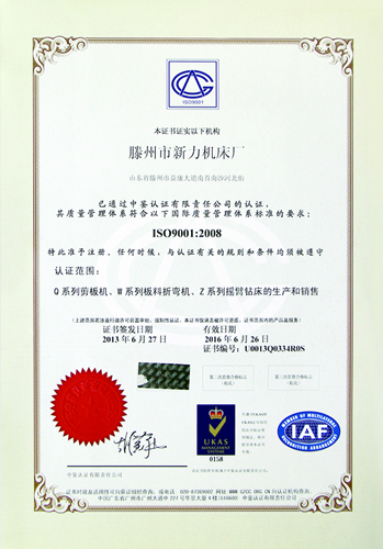 ISO9001 standard certification certificate